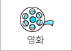 영화